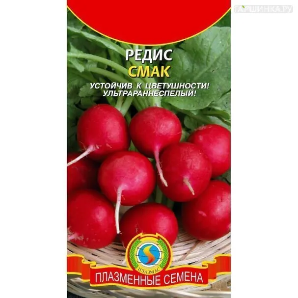 Редис Смак  ц.п.2 гр