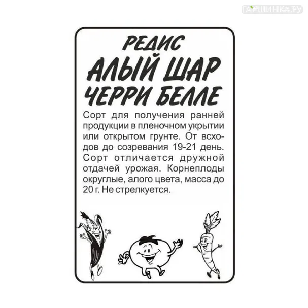 Редис Алый Шар  2гр БП