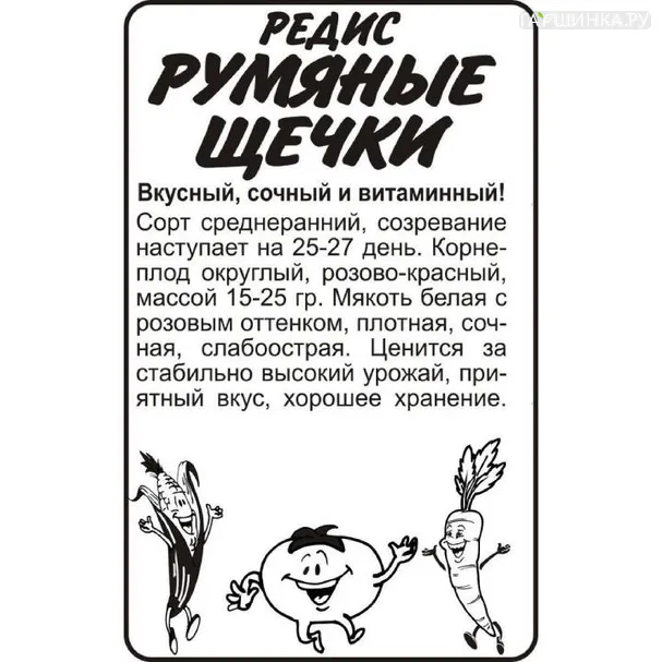 Редис Румяные Щечки 2гр БП