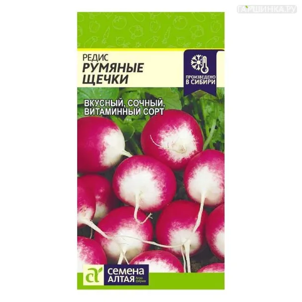 Редис Румяные Щечки 2гр ЦП