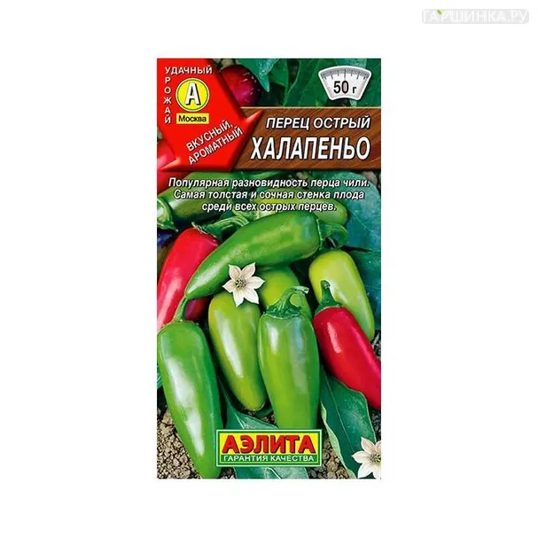 Перец Халапеньо 0,2гр ЦП