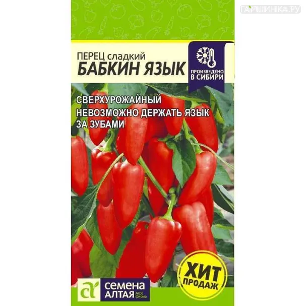 Перец Бабкин Язык 0,1 г ЦП