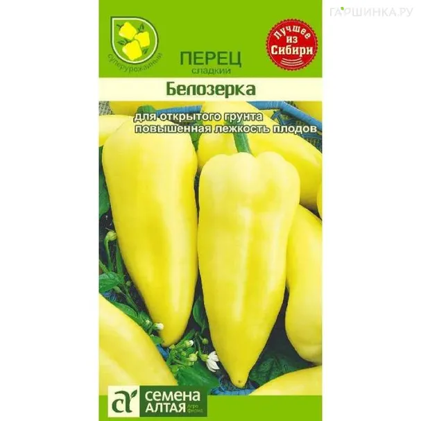 Перец Белозерка 0,2гр ЦП