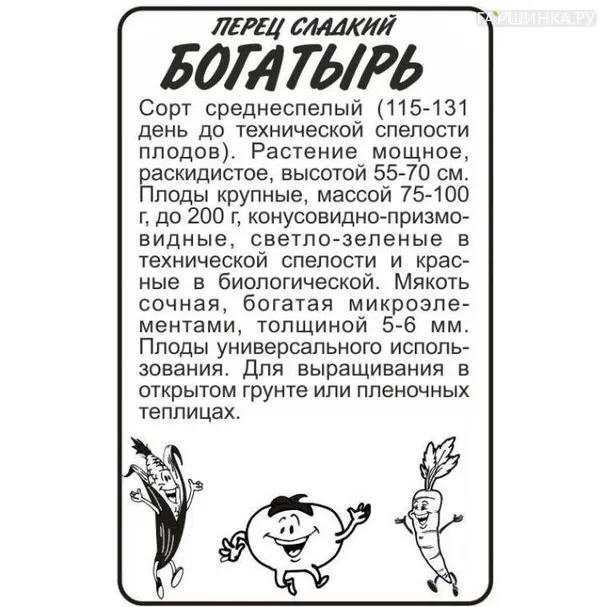 Перец Богатырь 0,2гр БП