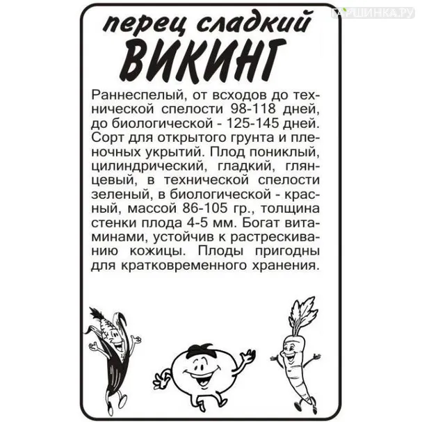 Перец Викинг 0,2 г БП