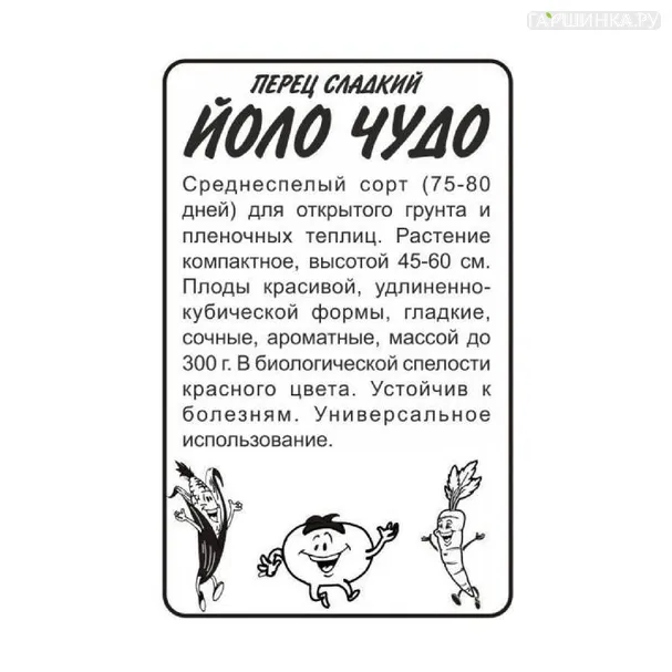 Перец Йоло Чудо 0,2 г БП