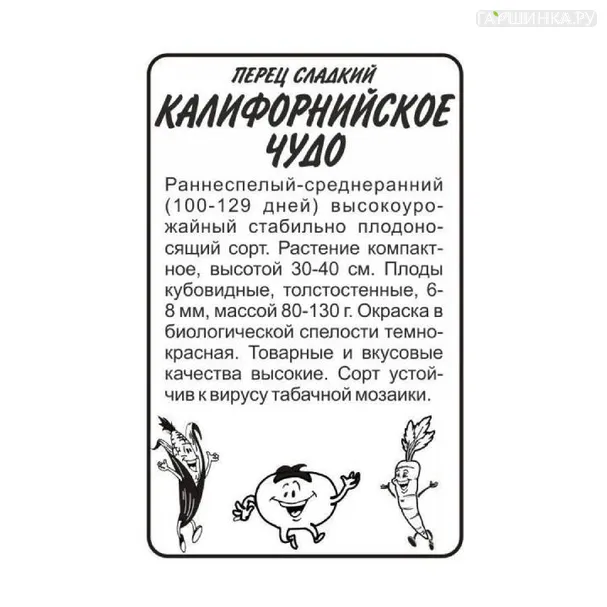 Перец Калифорнийское Чудо красное 0,2гр БП