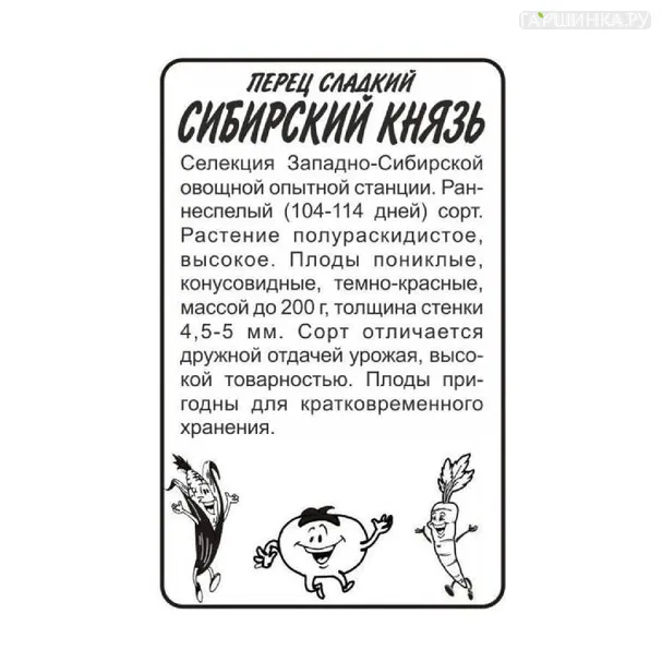 Перец Сибирский Князь 0,2 г БП
