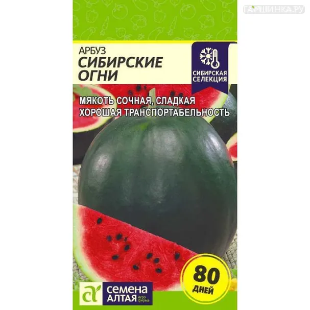 Арбуз Сибирские Огни 1гр ЦП