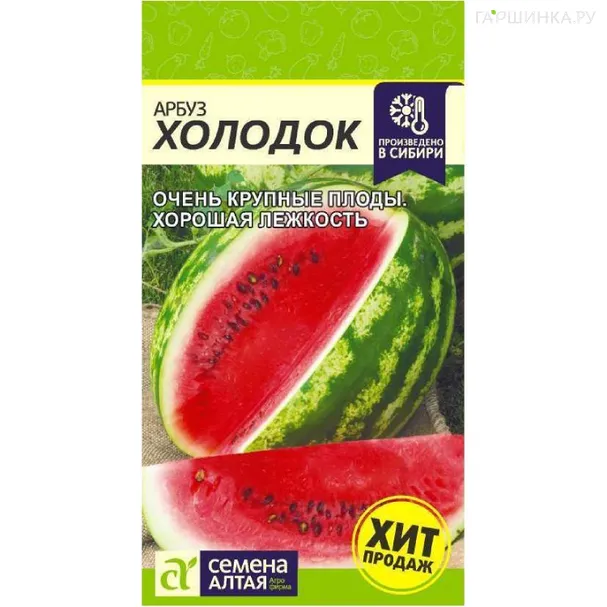 Арбуз Холодок 1гр ЦП