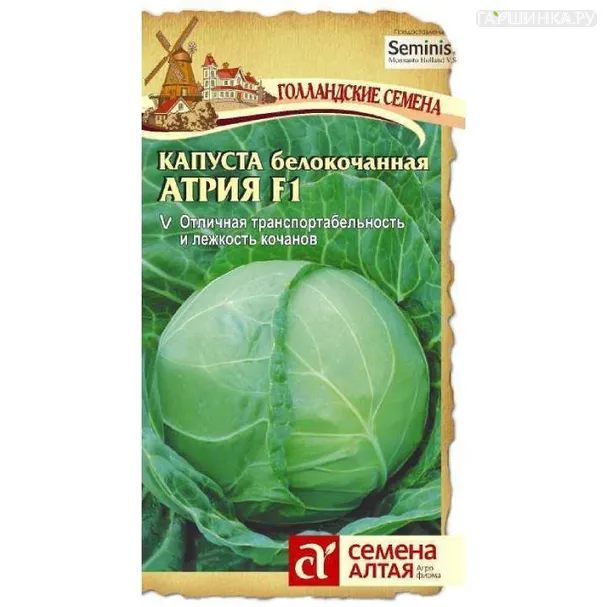 Капуста Атрия F1 белокочанная 12шт ц/п Семена Алтая