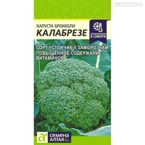 Брокколи Калабрезе 0,5 г ЦП, Семена Плазмас