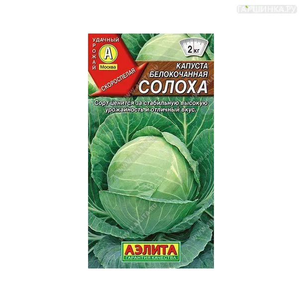 Капуста Солоха белокочанная 0,3г ЦП Семена Аэлита