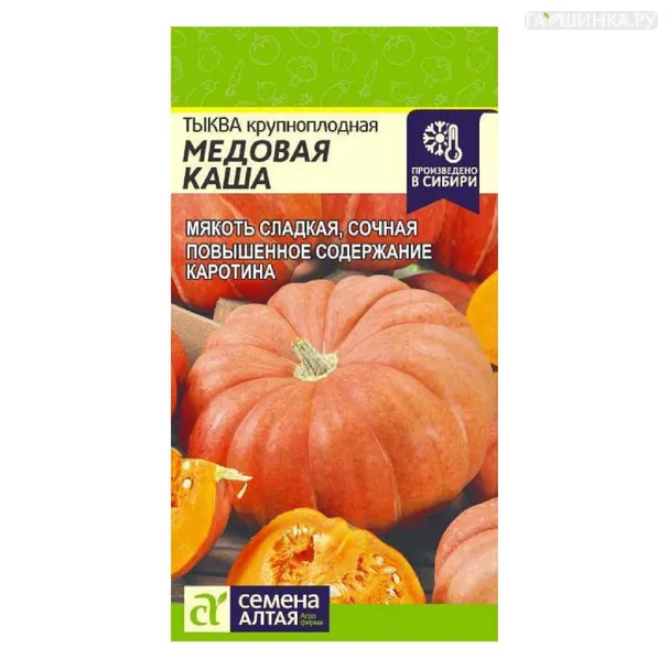 Тыква Медовая Каша 2гр ЦП