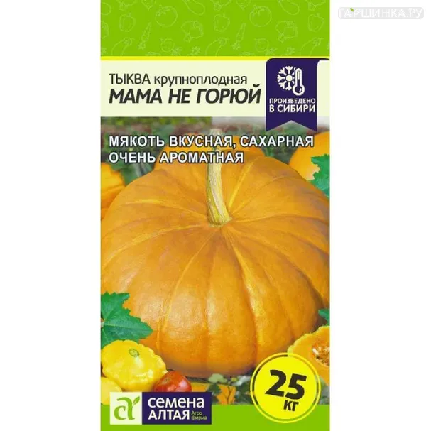 Тыква Мама не Горюй 1гр ЦП