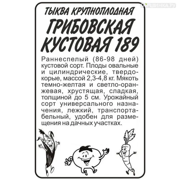 Тыква Грибовская Кустовая 2гр БП