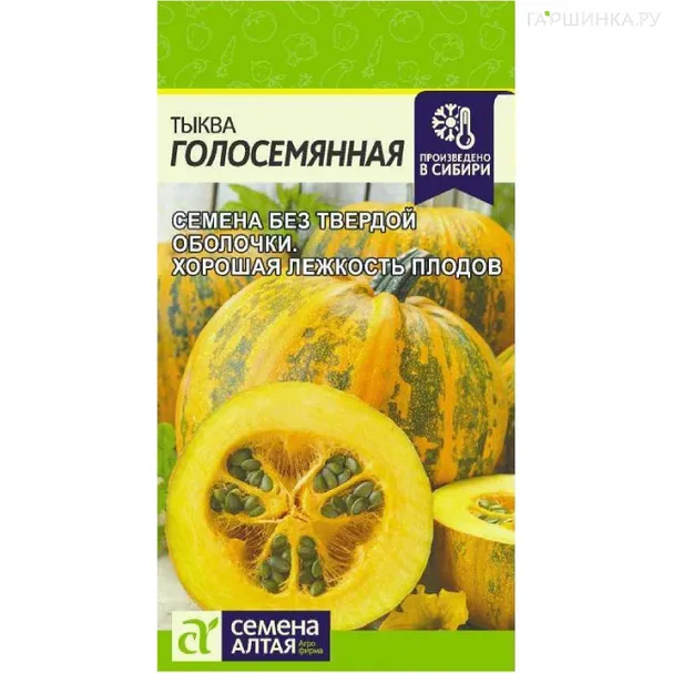 Тыква Голосемянная 5шт ЦП