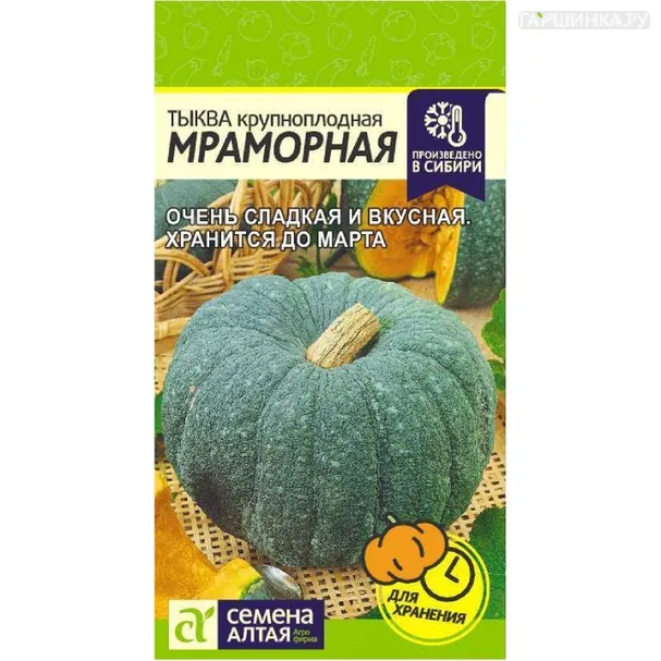 Тыква Мраморная 2гр. ЦП