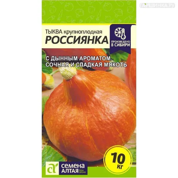 Тыква Россиянка 2гр ЦП