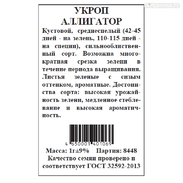 Укроп Аллигатор б.п.1 гр