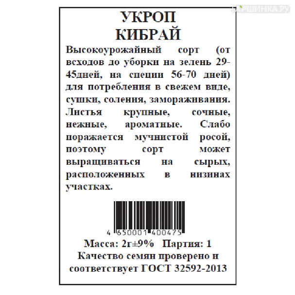 Укроп Кибрай б.п. 2 гр