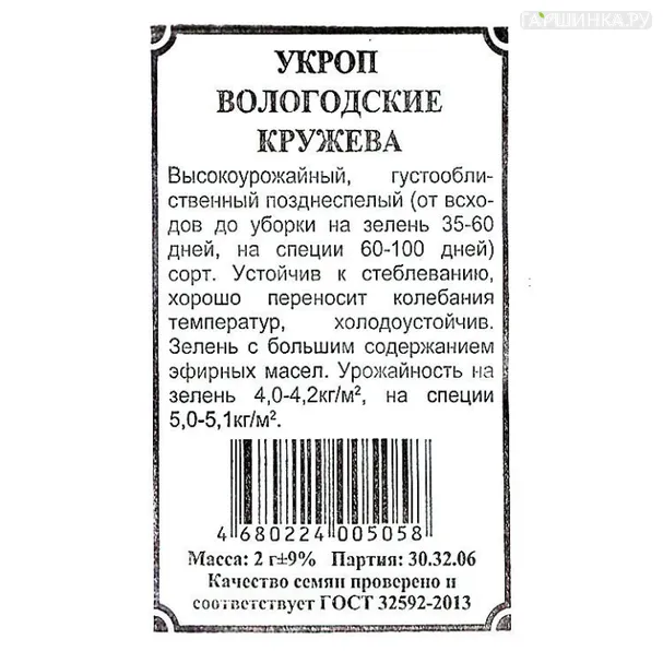 Укроп Вологодские Кружева б.п. 2 гр