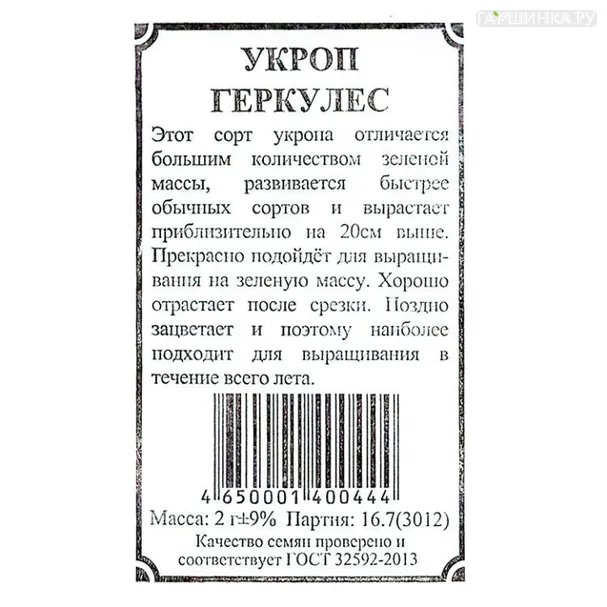 Укроп Геркулес б.п. 1 гр