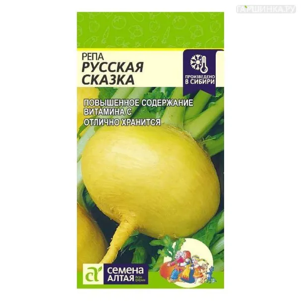 Репа Русская Сказка ЦП 1 г, Семена Алтая