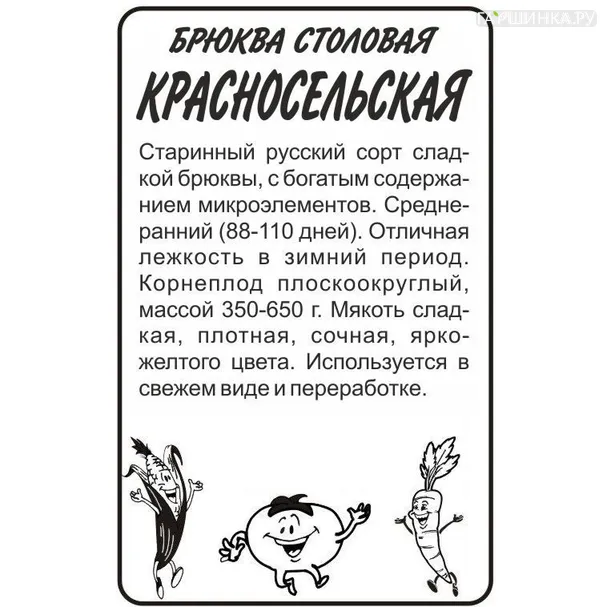 Брюква Красносельская 1гр БП