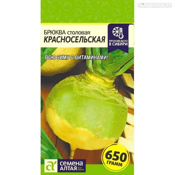 Брюква Красносельская 1гр ЦП