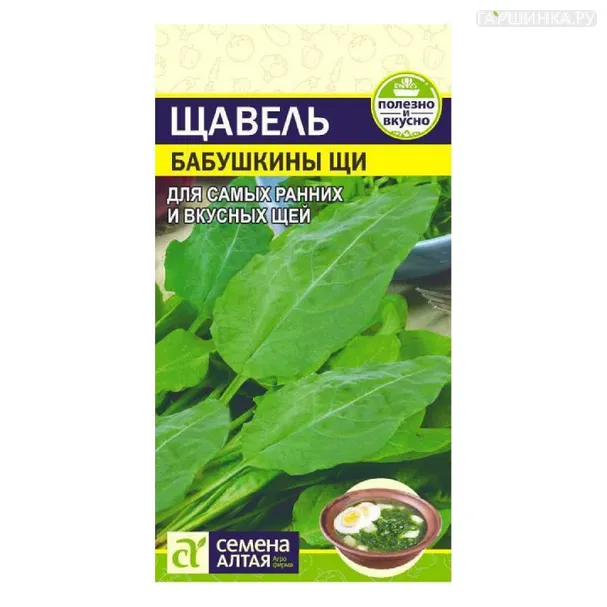 Щавель Бабушкины Щи 0,5гр ЦП