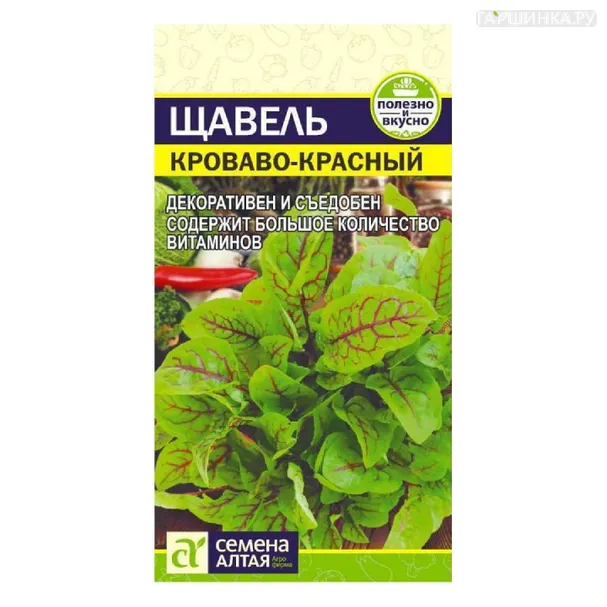 Щавель Кроваво-Красный 0,05гр ЦП