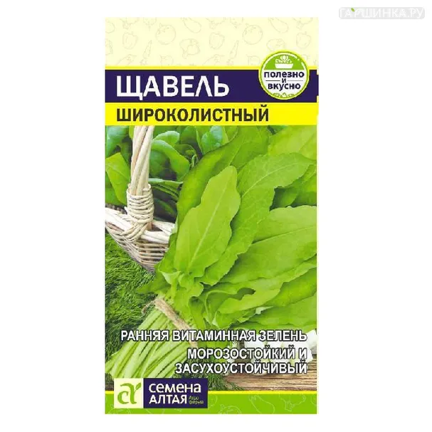 Щавель Широколистный 0,5гр ЦП