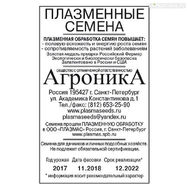 Щавель Бельвильский б.п.