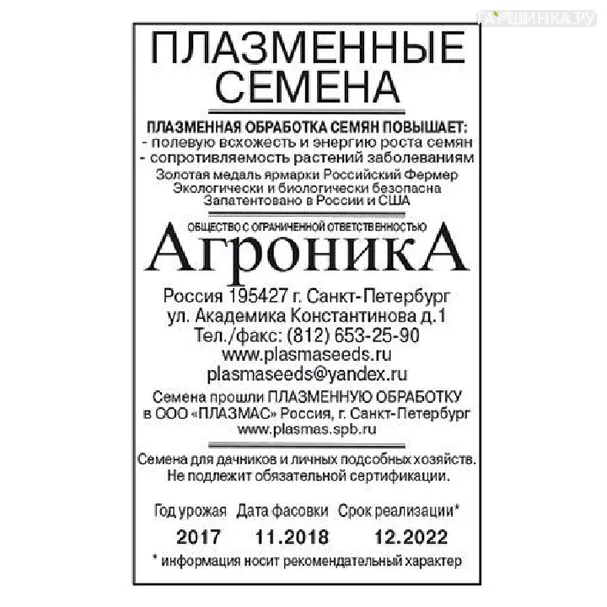Щавель Широколистный б.п.