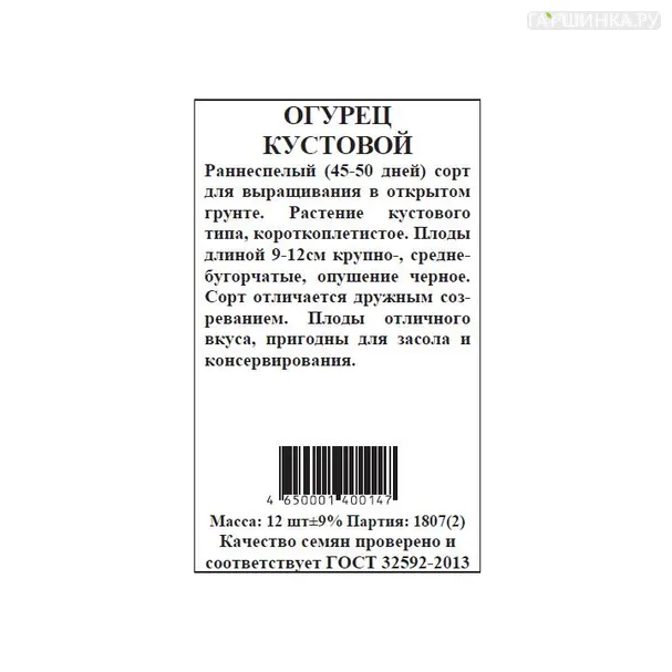 Огурец Кустовой б.п. 12 шт