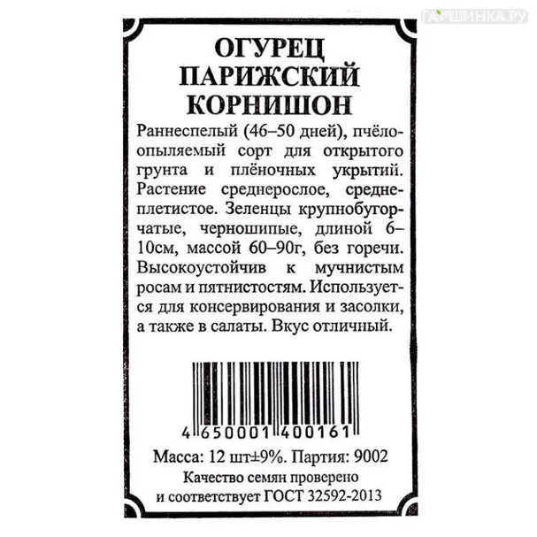 Огурец Парижский корнишон б.п. 12 шт