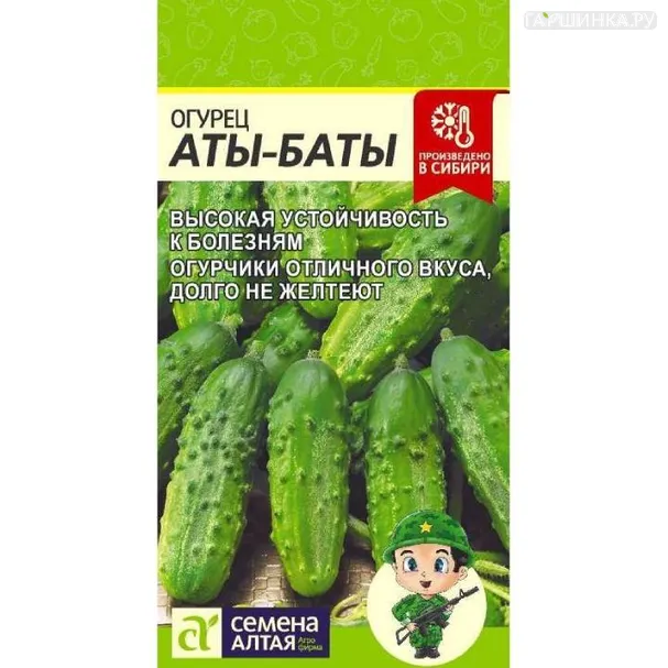 Огурец Аты-Баты 8шт ЦП
