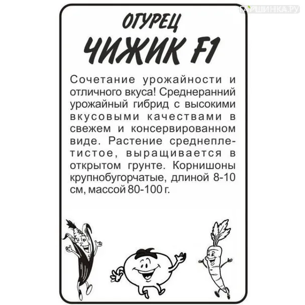 Огурец Чижик F1 8шт БП