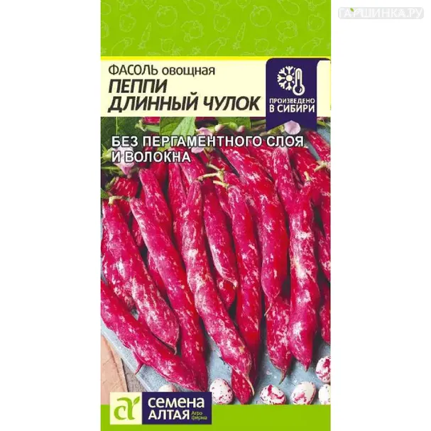 Фасоль Пеппи Длинный чулок 5гр. ЦП