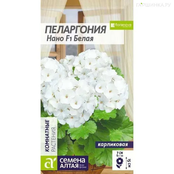 Пеларгония Нано Белая 3шт ЦП