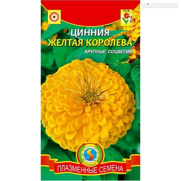 Цинния Жёлтая королева ц.п. 0,3 гр