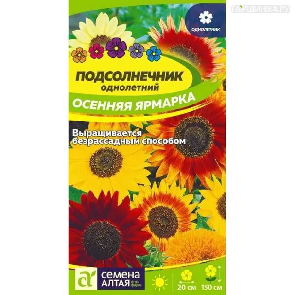 Подсолнечник Осенняя Ярмарка 0,5гр ЦП