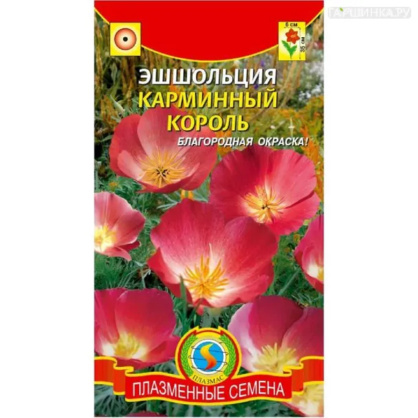 Эшшольция Карминный король ц.п. 0,2 гр