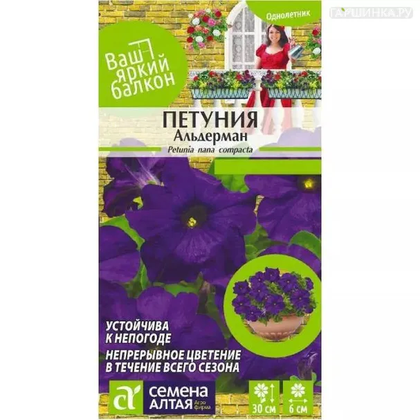 Петуния Альдерман 0,1гр ЦП