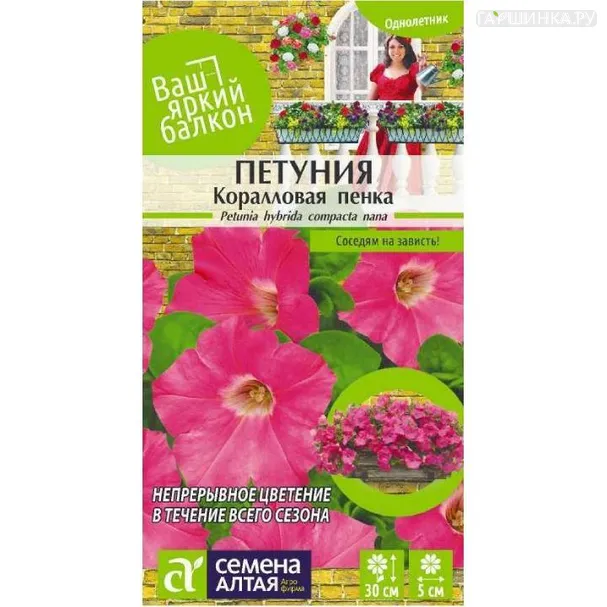 Петуния Коралловая Пенка 0,1гр ЦП