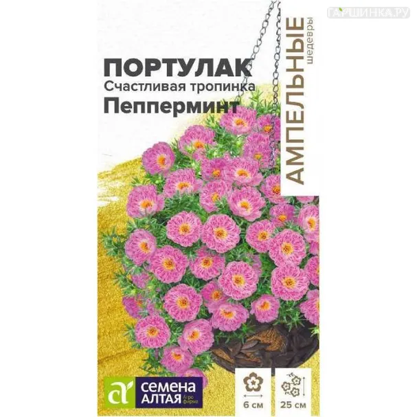 Портулак Счастливая тропинка Пепперминт 5шт ЦП
