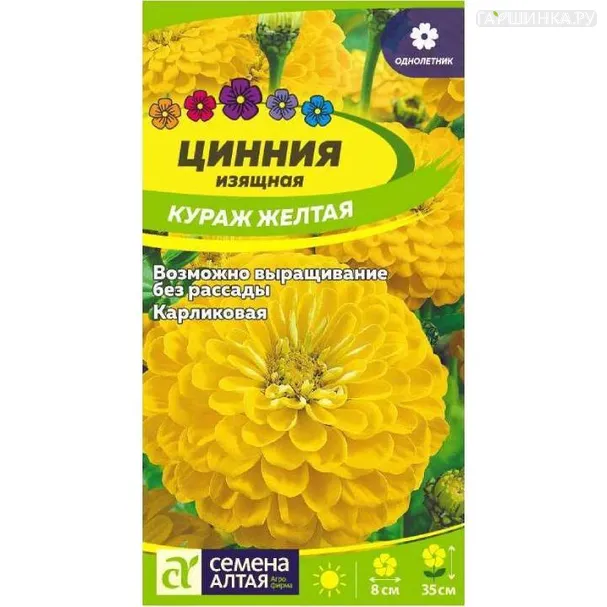 Цинния Кураж Желтая 0,3гр ЦП