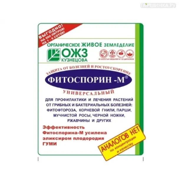 Фитоспорин-М  паста универсал