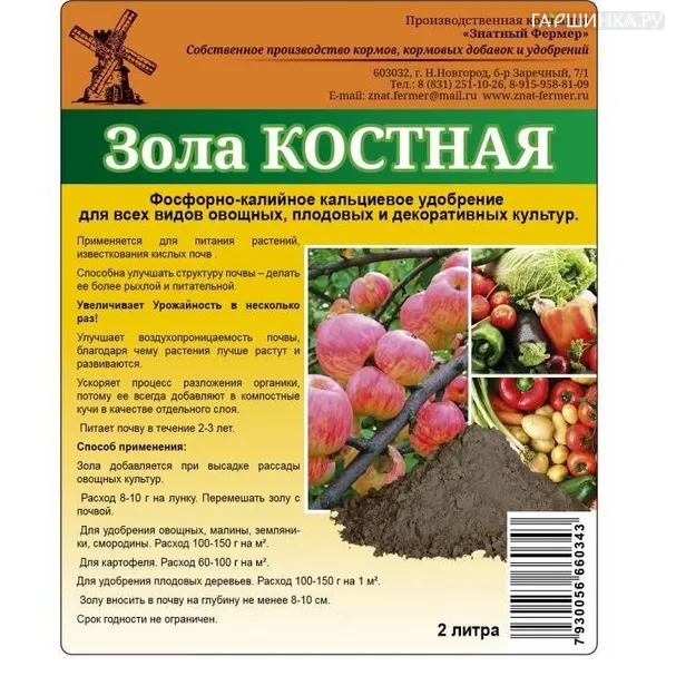Зола костная 2л Знатный фермер
